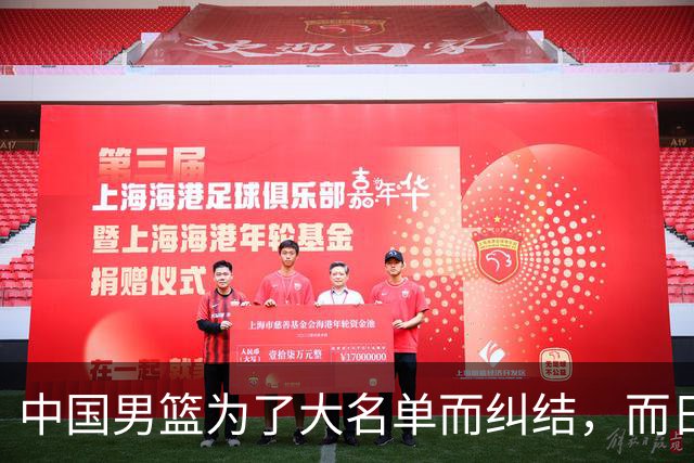 中国男篮为了大名单而纠结，而日本男篮却是满满的松弛感，都把我们整不会了