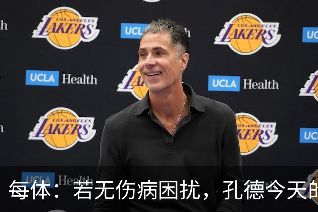 每体：若无伤病困扰，孔德今天的表现可确保他继续为法国队首发